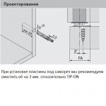 Пластина для TIP-ON под саморез