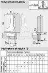 петли Clip top для 1/2 накладных профил. дверей, толщина до 32 мм. (откр. 95°)
