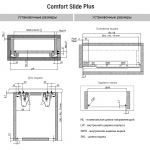 Направляющие COMFORT SLIDE