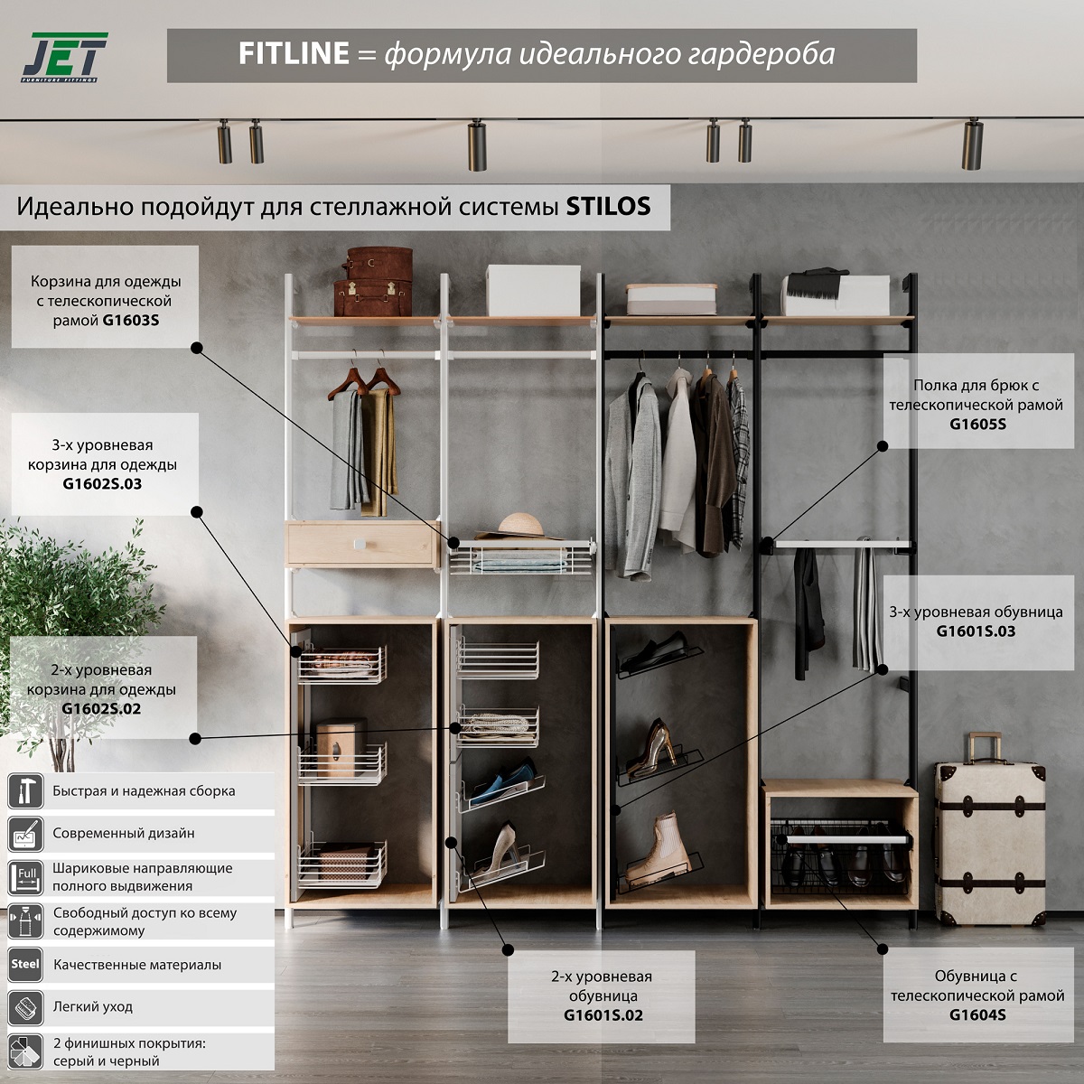Обувница выдвижная Fitline 1601 2-х уровневая | Мебельная фурнитура JET ...