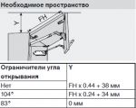 Ограничитель угла открывания для АВЕНТОС (AVENTOS) HF 104°, симм.