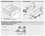 MERIVOBOX E с релингом с доводчиком BLUMOTION (600 мм)