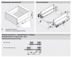 MERIVOBOX E с BOXCAP с доводчиком BLUMOTION (550 мм)