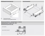 MERIVOBOX K с доводчиком BLUMOTION (550 мм)