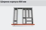 ORGA-LINE в корпус шириной 600мм