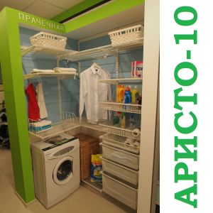 Комплект гардеробной АРИСТО-10 | Гардеробная система АРИСТО 