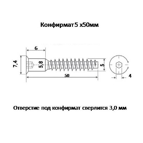 Присадка под конфирмат 7х50 схема