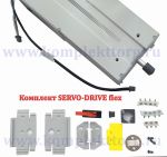 Комплект SERVO-DRIVE flex