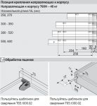 MOVENTO полного выдвижения (40 кг.) с TIP-ON + BLUMOTION 270-300 мм.